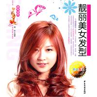 康寿盛典·靓丽美女发型