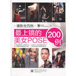 最上镜的美女pose例