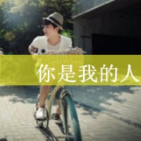 微信头像情侣带字的一男一女图