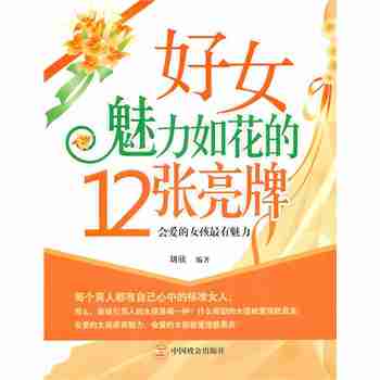 好女魅力如花的张亮牌