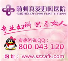 低了女性在人流手术中的危险性