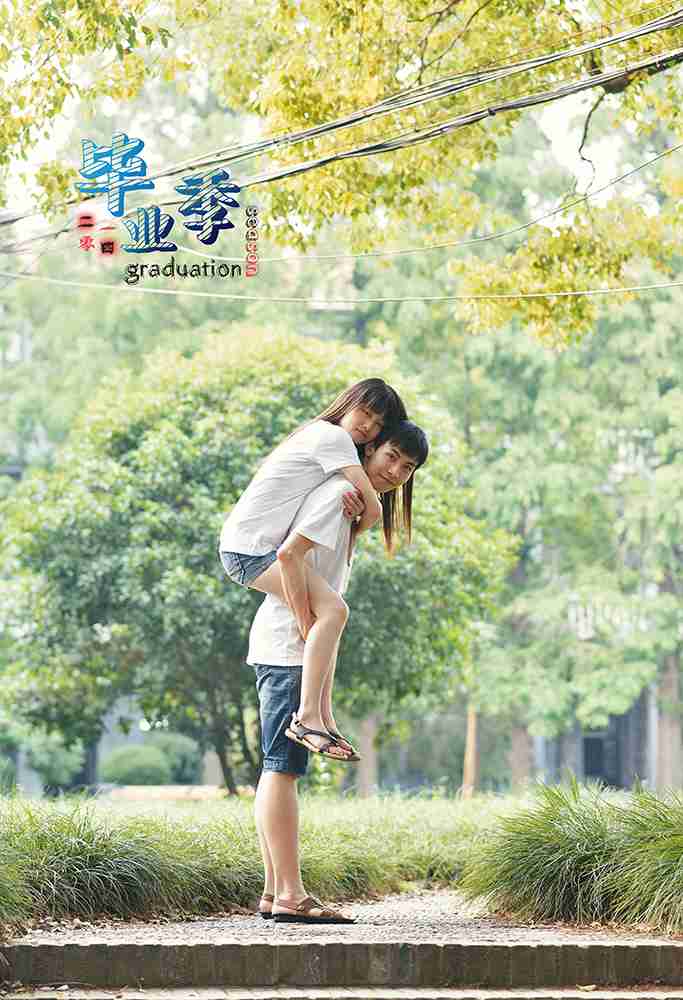 大学尾声帮同学拍的一组情侣照