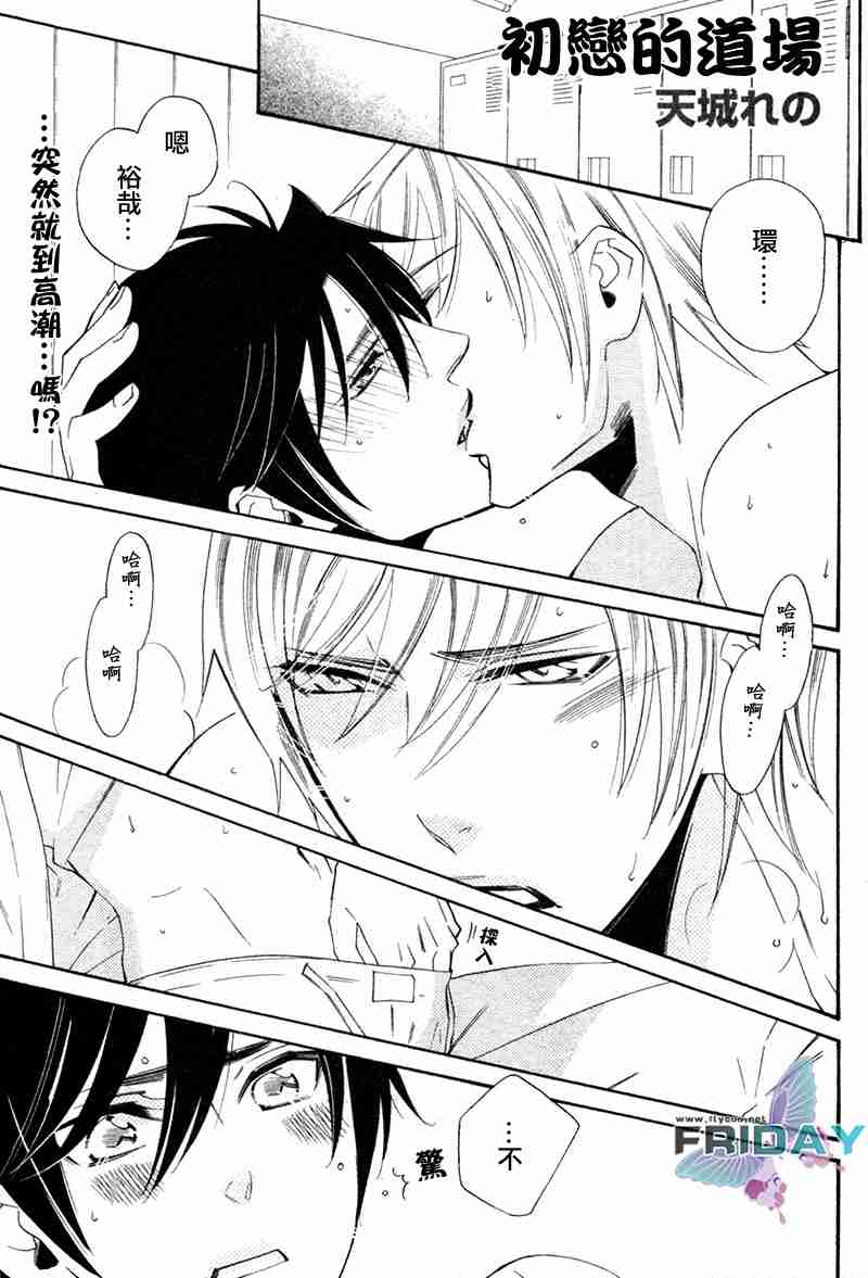 漫画初恋的道场