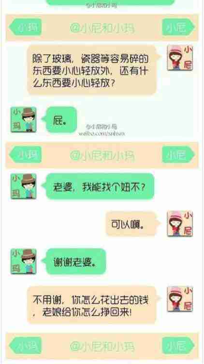 情侣间对话|超搞笑!