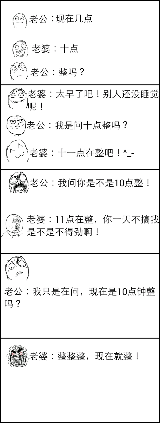 逗逼情侣搞笑对话