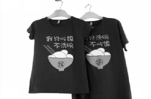 穿搞笑情侣衫让老公做家务图;;