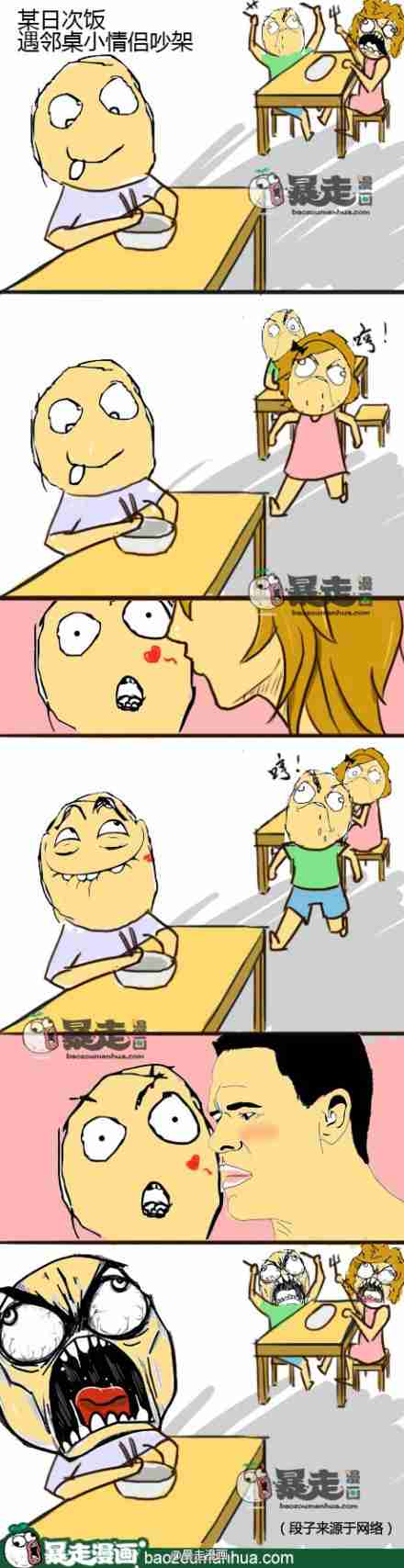 暴走漫画之情侣吵架搞笑趣图