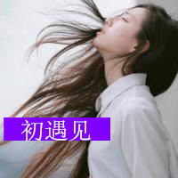 长发妹子头像三千发丝满是忧愁