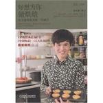 好想为你做烘焙饭主播烤箱美味一学就会