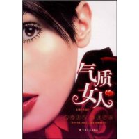 只有气质女人的美才是真正有分量和厚度的美