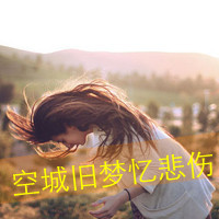 意境伤感女生头像头像宝