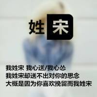 的姓名我的心事