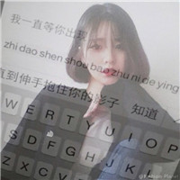 女生带有键盘伤感文字的合成头像