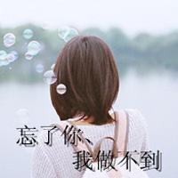 留下了失落的影子女生头像