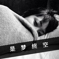 女生伤感微信文字头像