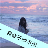 关于爱的女生带字头像