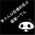 三你好贱|文字