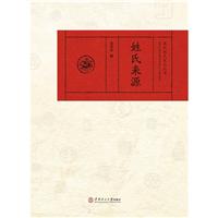 姓氏来源沈荣金著华南理工大
