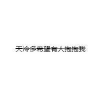 白底黑字文字图片字中间加横线的头像