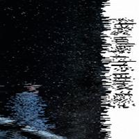 我爱你闪动字体微信头像