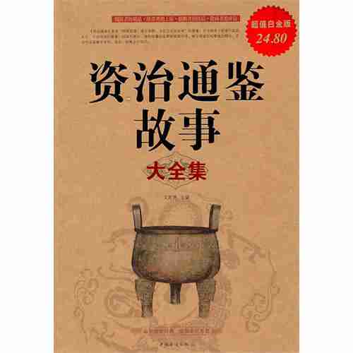 签中国古代史nbsp