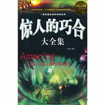 荣格释梦与巧合中国古代