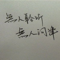 可否文字头像