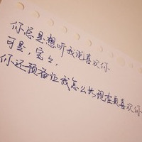 手写情感入心文字头像