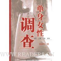 单身女性调查