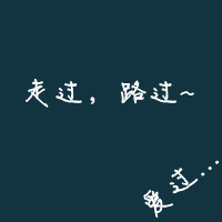 文字的美文字头像