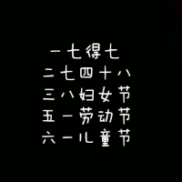 爱情公寓纯文字头像幽默搞笑的台词微信头像