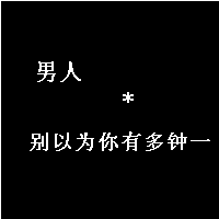纯文字头像|你爱吗