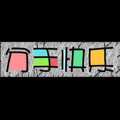 与爱情相关的黑底白字黑白文字