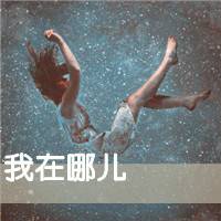 个性文字头像世界太假