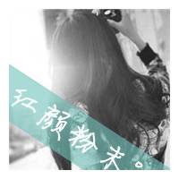 文字美图|我们的甜蜜不受人支持