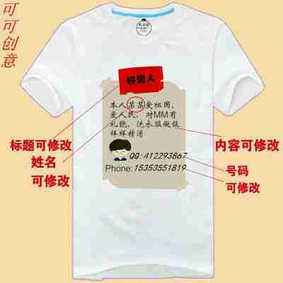恶搞搞笑文字短袖纯棉