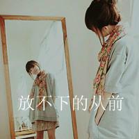 带字女头像文字头像