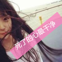 凌乱美长发带字女生头像