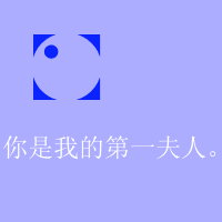 文字情侣头像蓝色背景