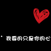 轰轰烈烈的可爱文字情侣一左一