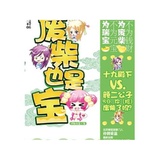 总跟这小白脸唱反调