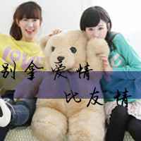 带字情深姐妹头微信女生头像