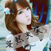个字的女生头像