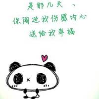 属于情侣间情话文字的情侣头像
