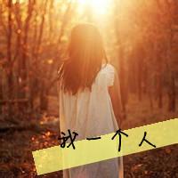 只剩昔年~文字头像