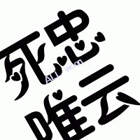 纯白色英文字文字