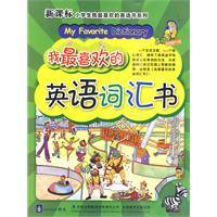 英语词汇书摒弃过去用字母拼凑记忆单词