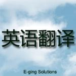 企划文案翻译|文字艺术