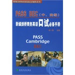 新编剑桥商务英语口试必备手册passbec