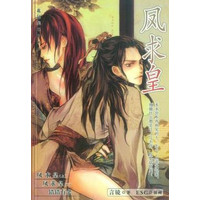 记的帝王攻受文古风